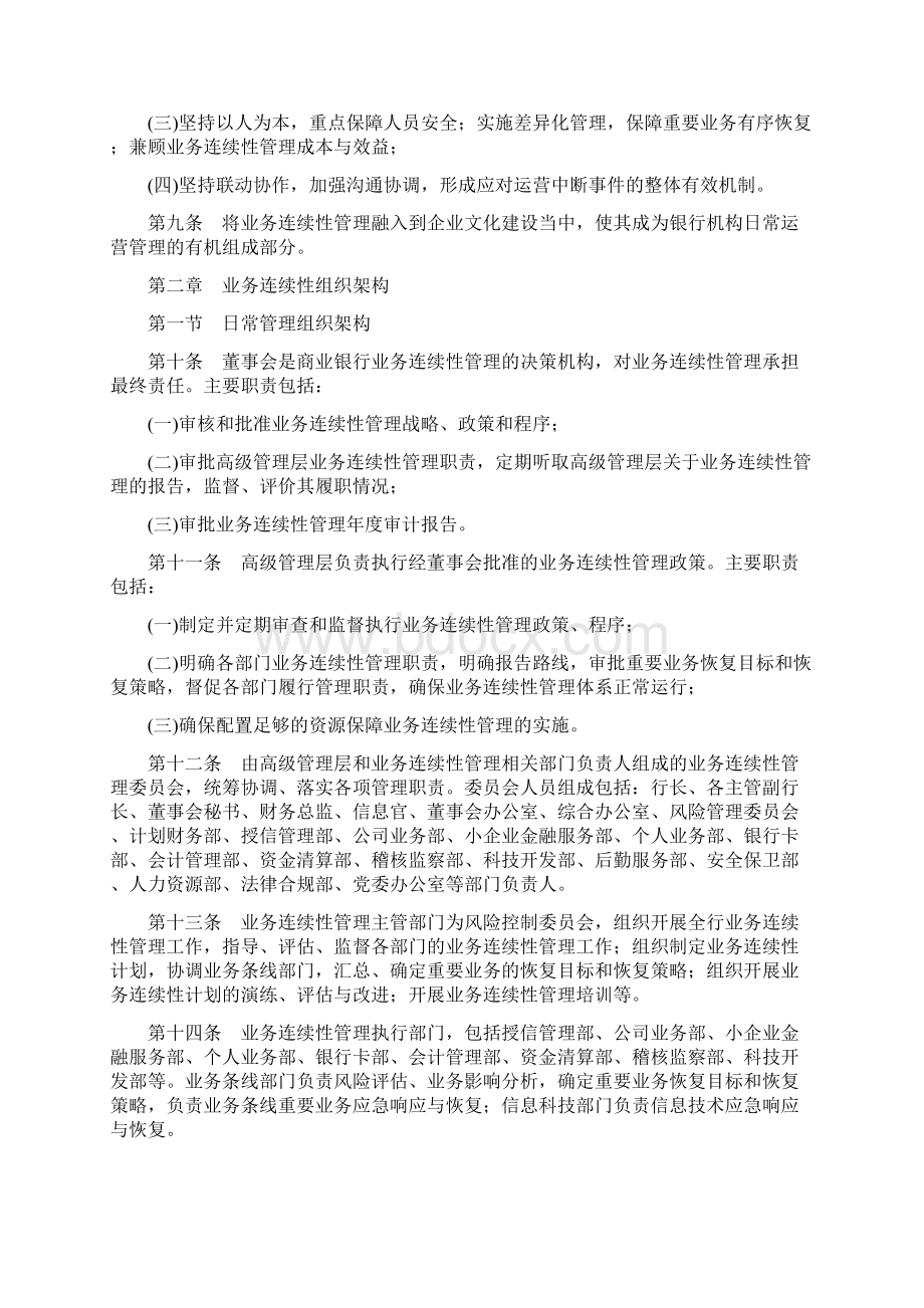 银行信息科技业务连续性管理办法.docx_第2页