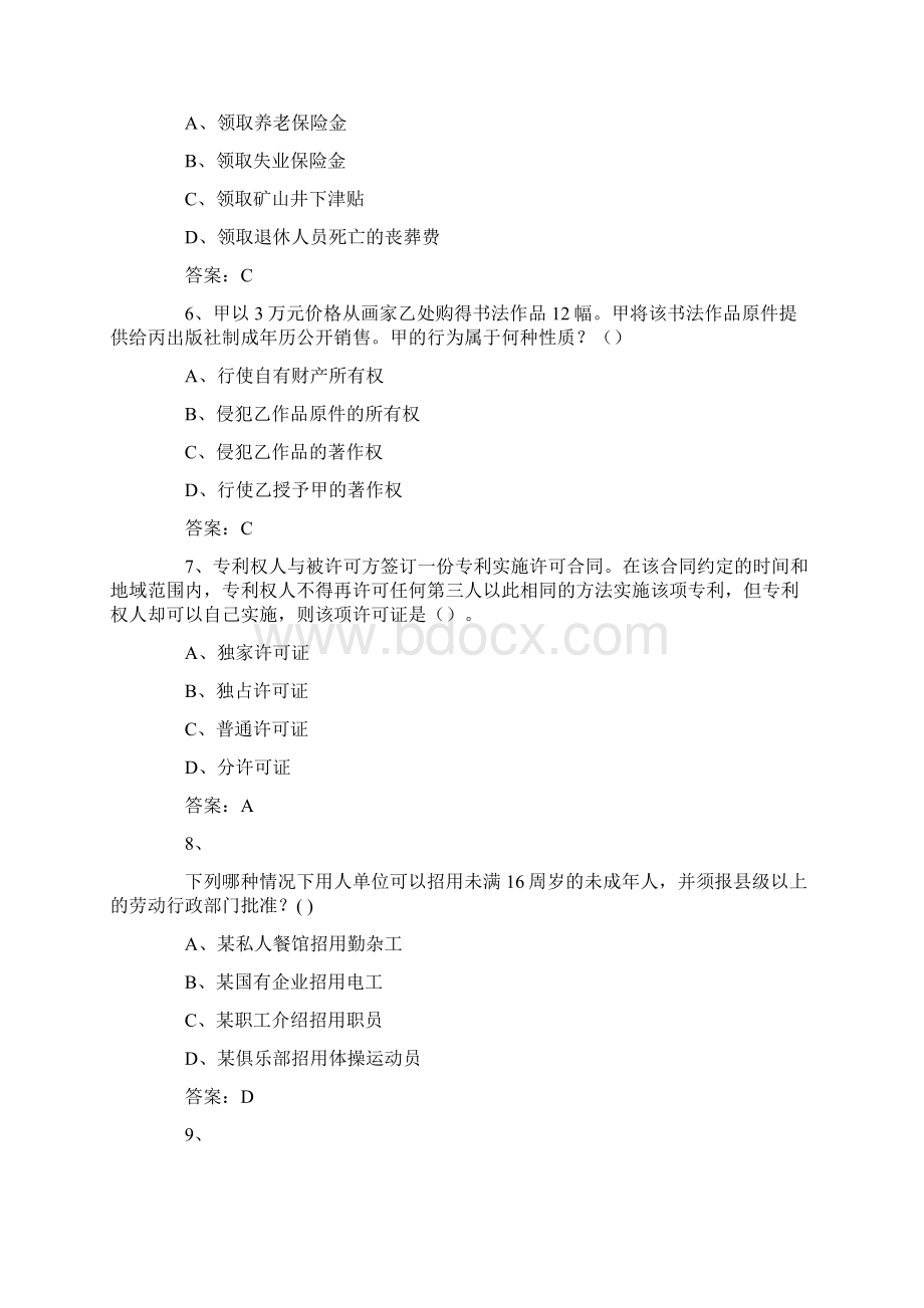 专业技术人员继续教育知识产权保护与管理实务考试.docx_第2页