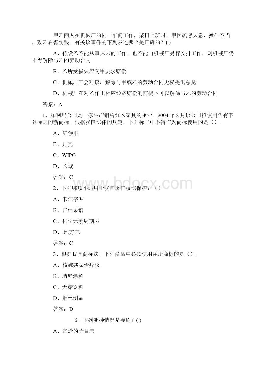 专业技术人员继续教育知识产权保护与管理实务考试.docx_第3页