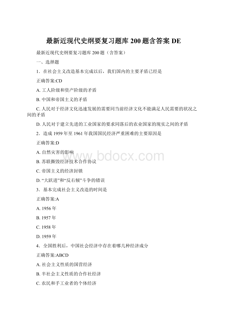 最新近现代史纲要复习题库200题含答案DE.docx