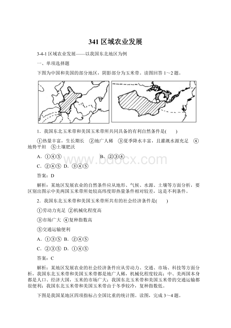 341区域农业发展.docx_第1页