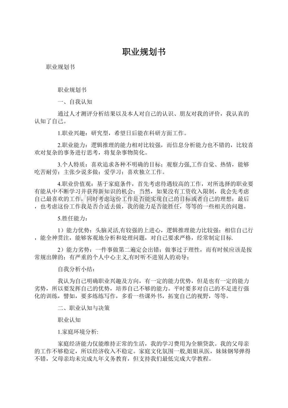 职业规划书.docx_第1页