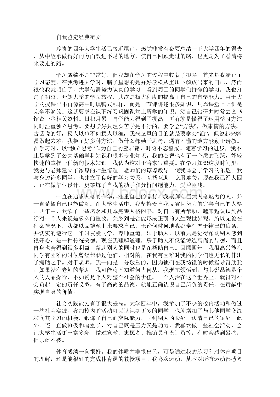 毕业生优缺点自我鉴定范文分享五篇.docx_第2页