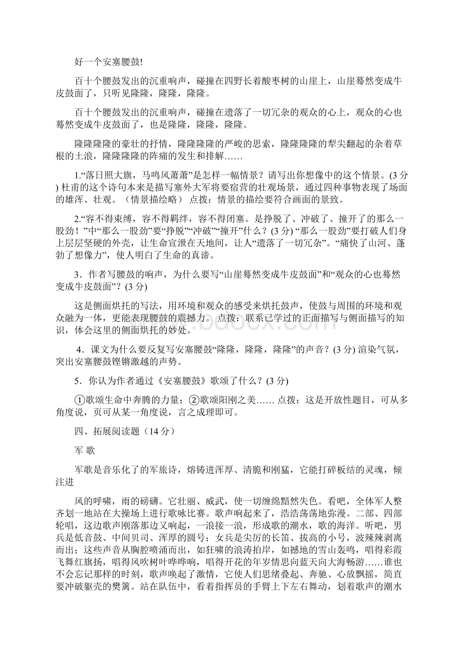 安塞腰鼓课后完整习题集答案.docx_第3页