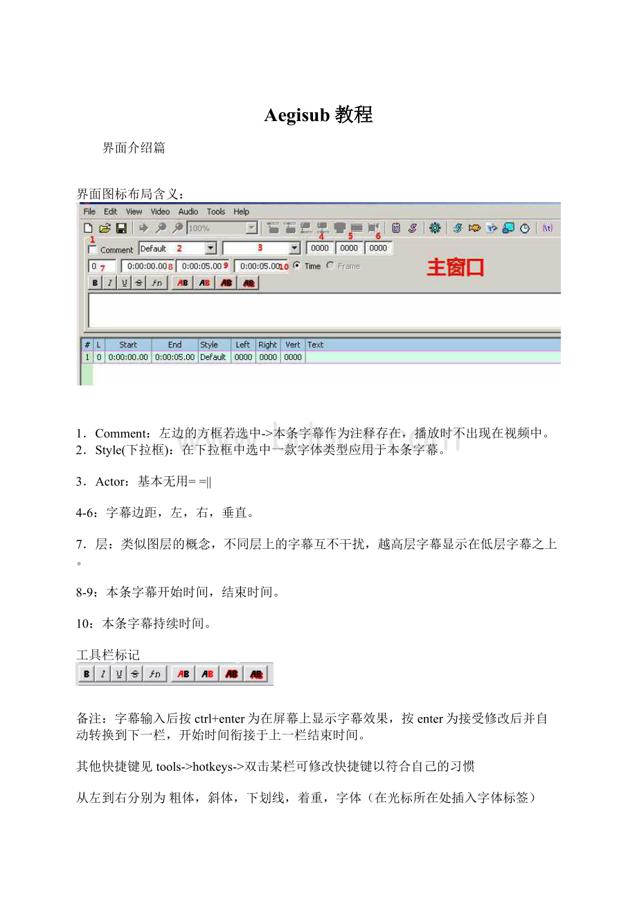 Aegisub教程.docx_第1页