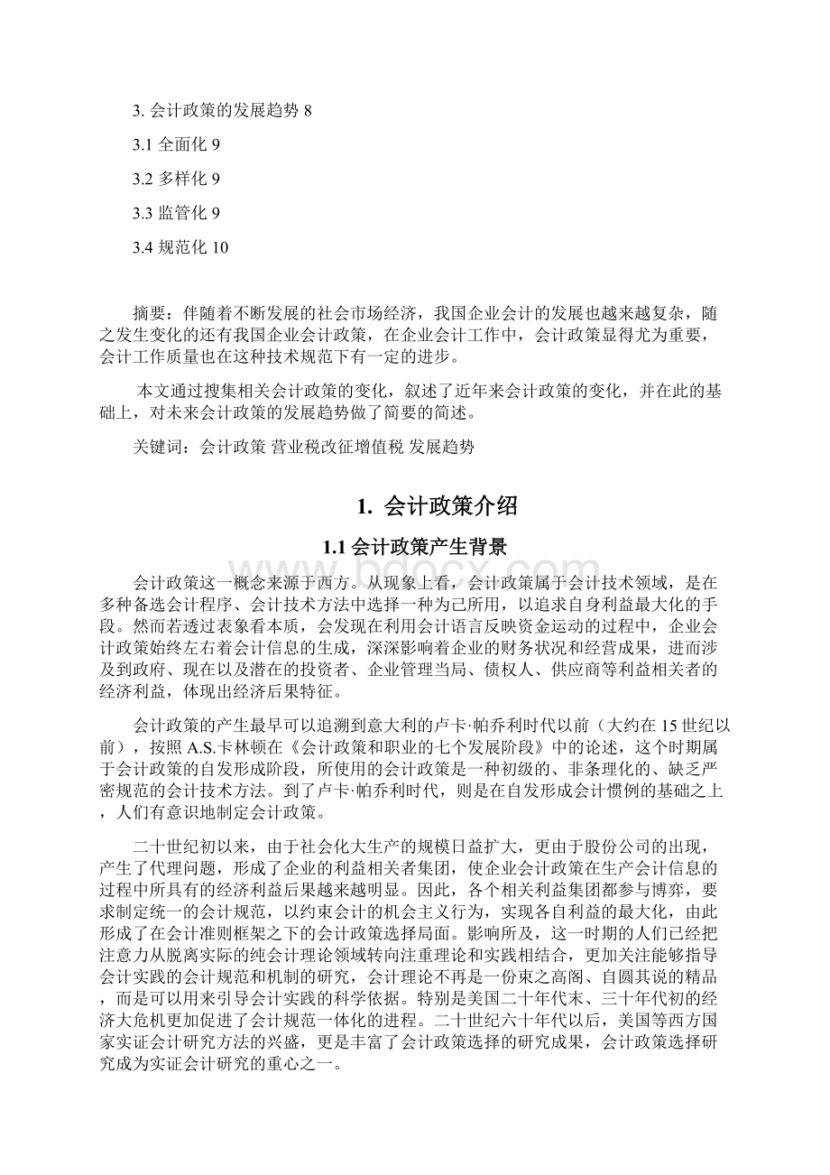 会计政策变化.docx_第2页