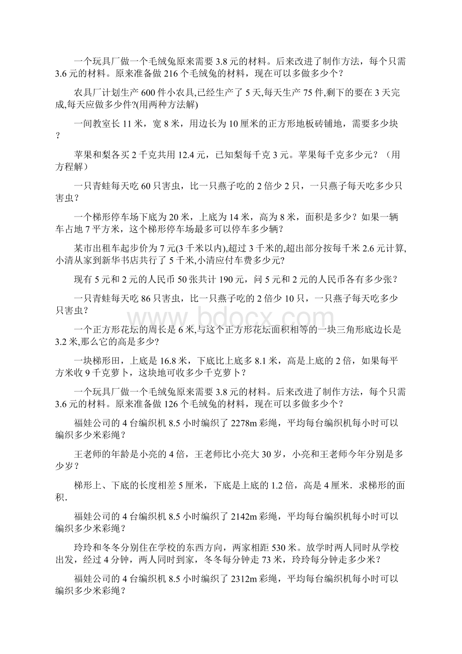 五年级数学上册应用题期末总复习54.docx_第2页