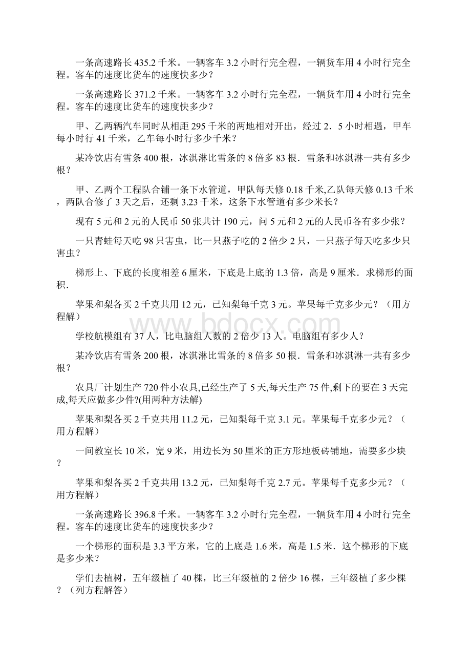 五年级数学上册应用题期末总复习54.docx_第3页