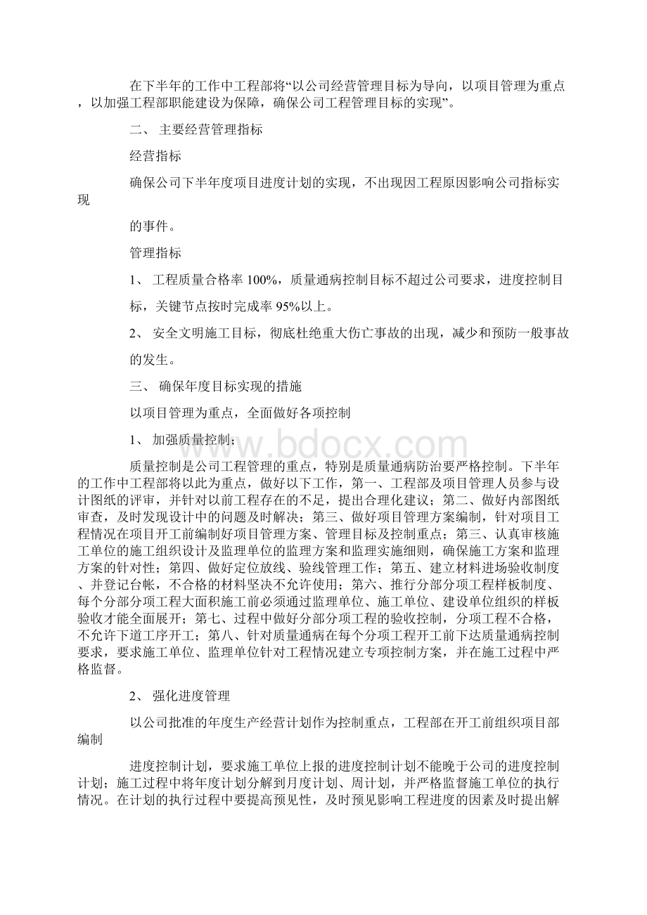 工程部工作计划精选多篇.docx_第2页