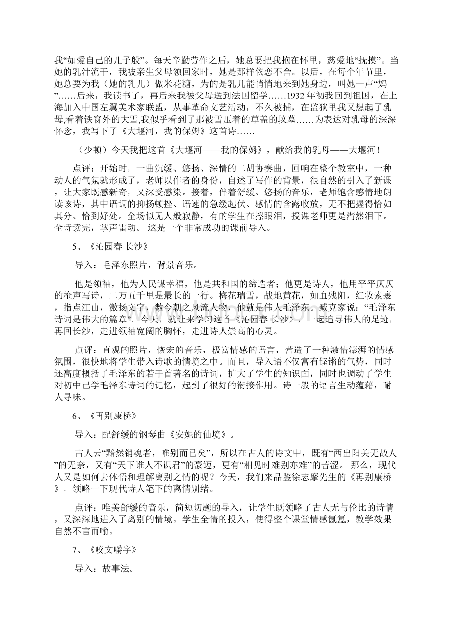 精彩的高中语文课前导入整理一.docx_第2页