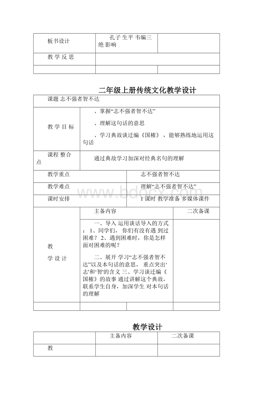 传统文化第二单元.docx_第3页