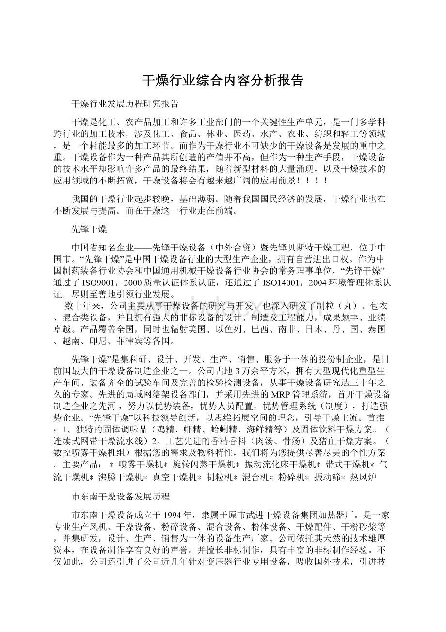 干燥行业综合内容分析报告.docx