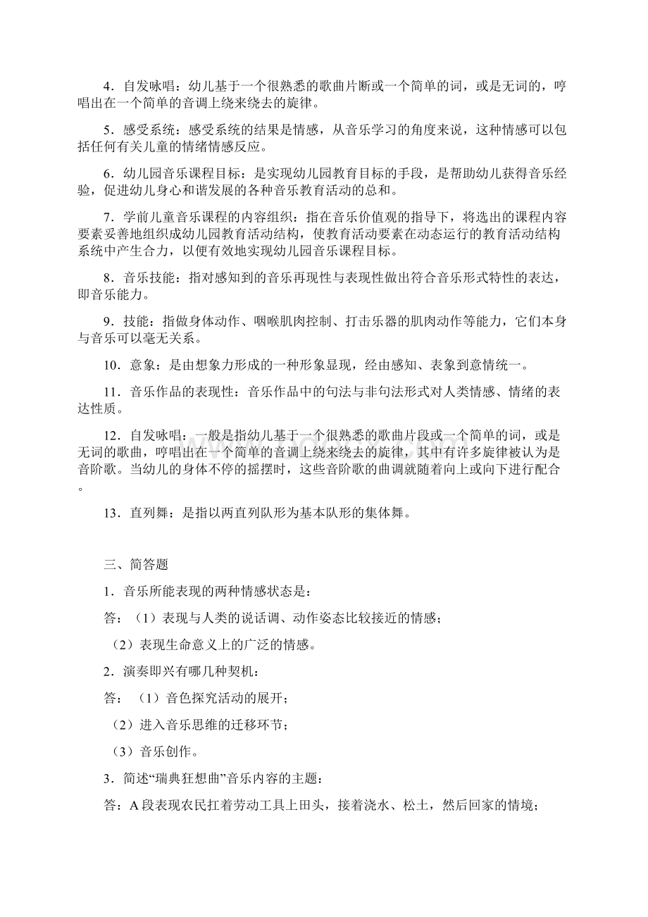 学前儿童艺术教育音乐作业5套试题及答案.docx_第3页