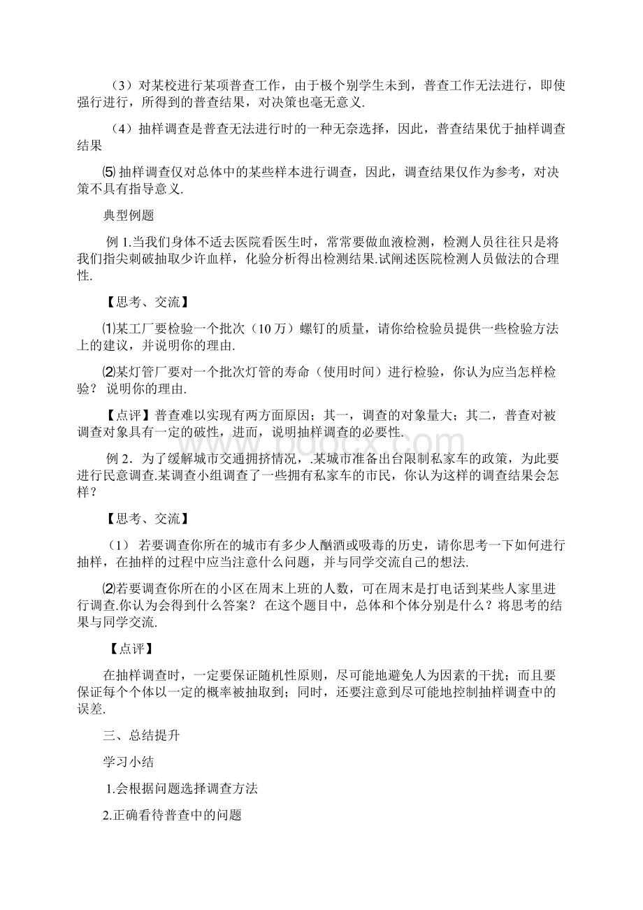 高中数学 第一章 统计 从普查到抽样第二课时学案 北师大版必修3.docx_第2页