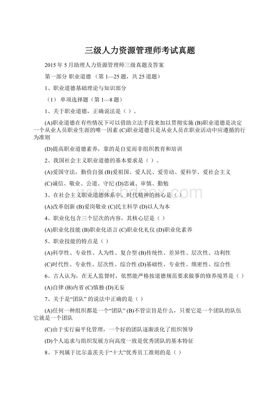 三级人力资源管理师考试真题.docx