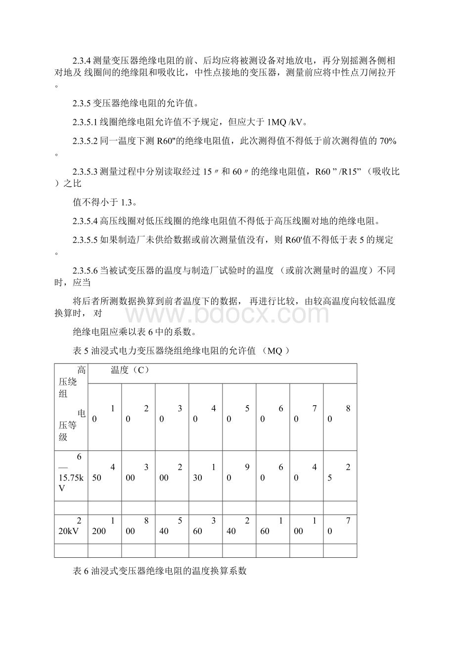 变压器正常运行规定.docx_第2页