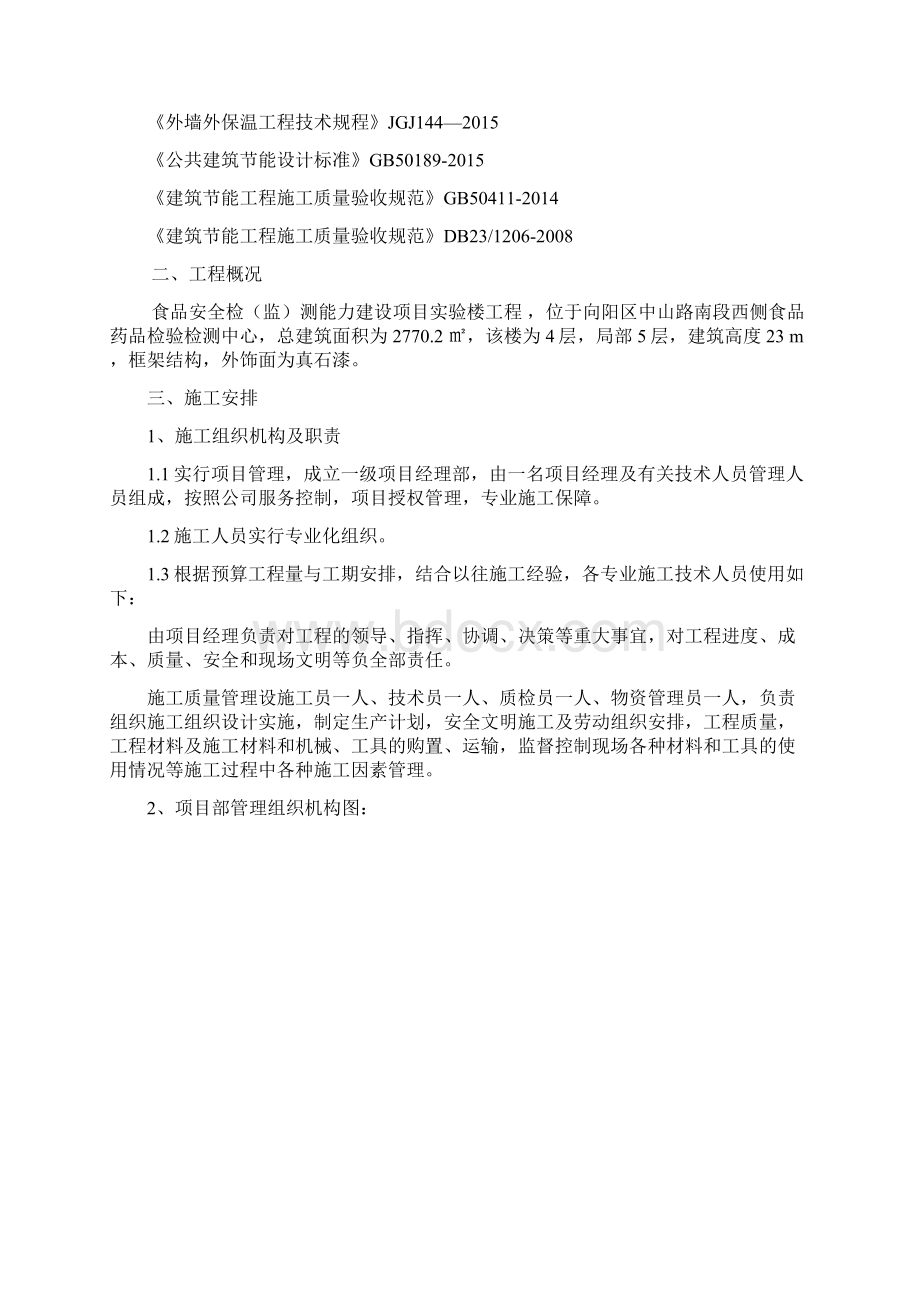 外墙外保温施工方案1.docx_第2页