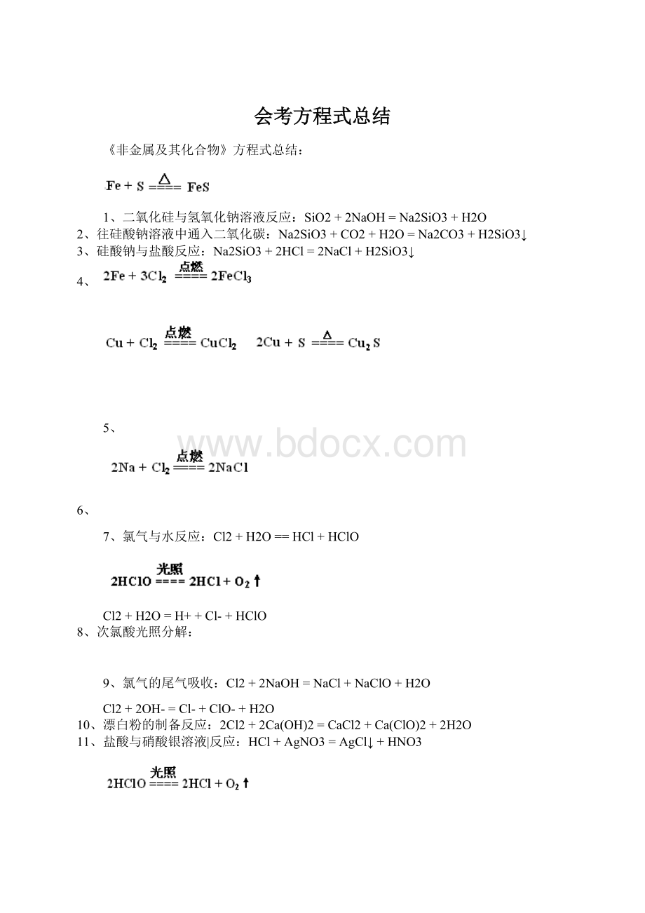 会考方程式总结.docx