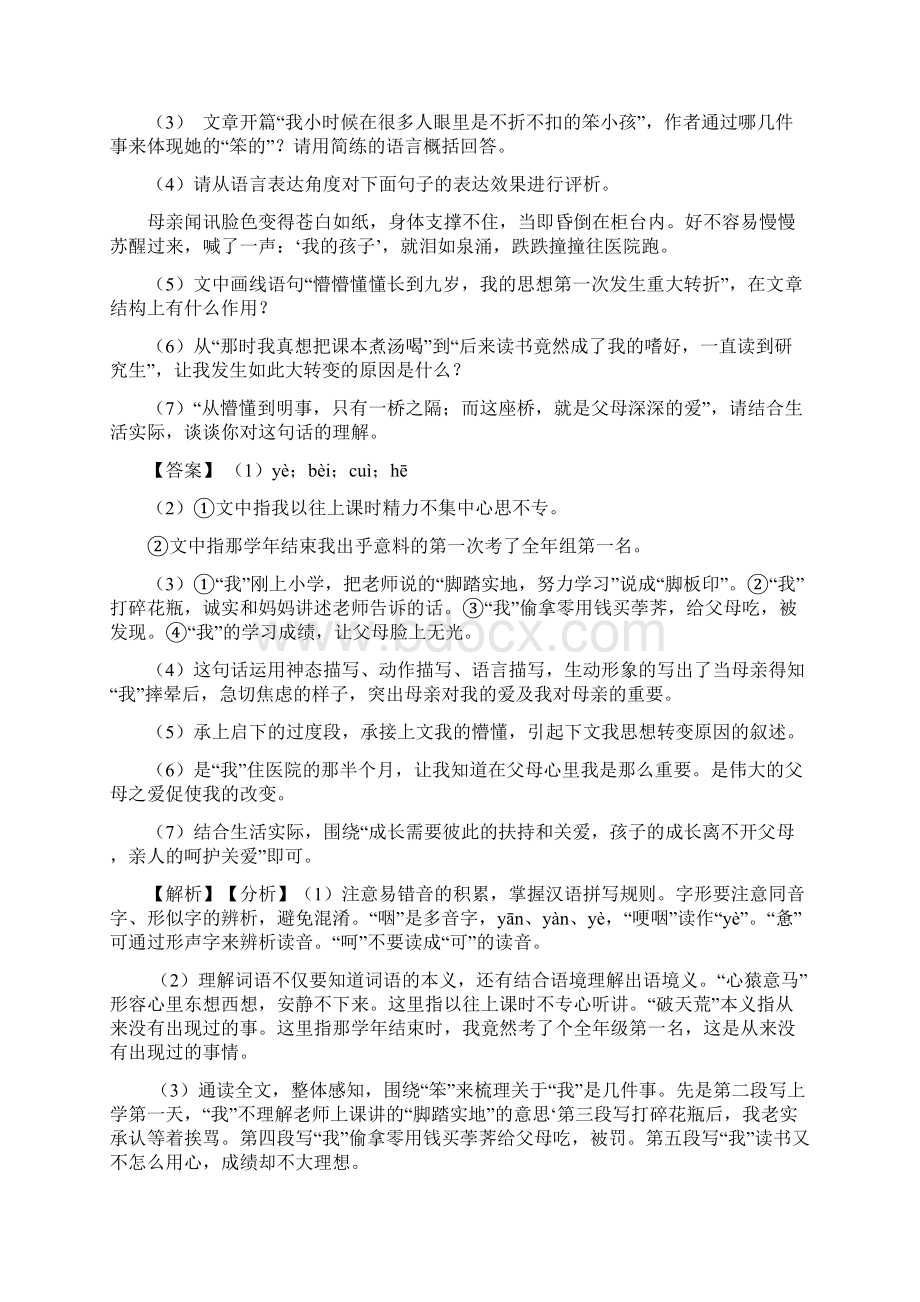 精品初中七年级 上学期语文课外阅读理解专项训练含答案.docx_第3页