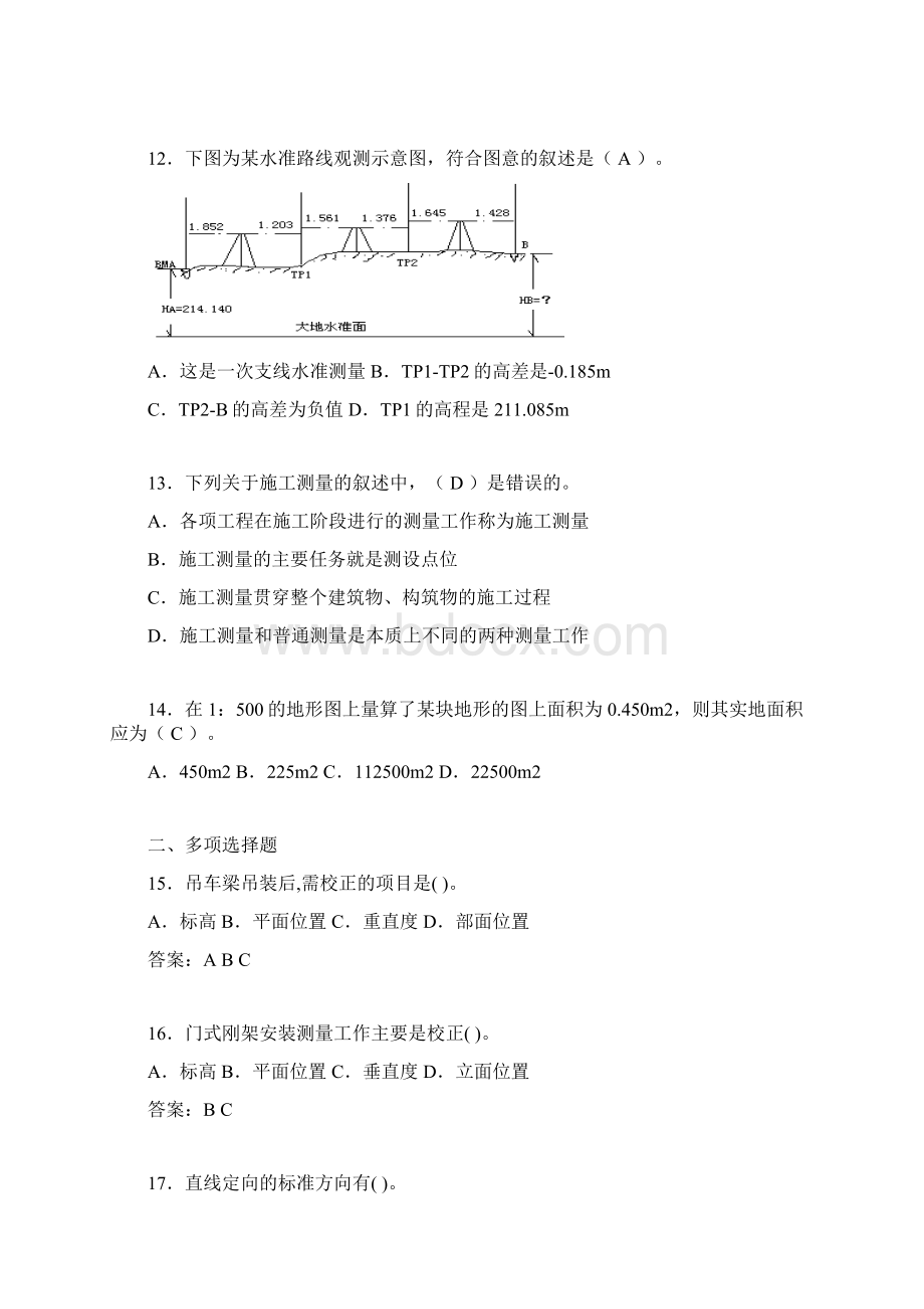 建筑工程测量试题及答案完整W.docx_第3页