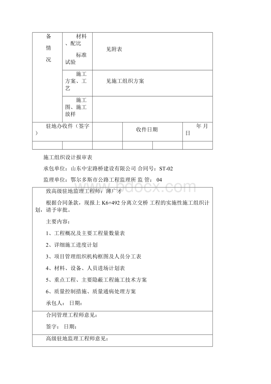 分离立交桥开工报告.docx_第2页