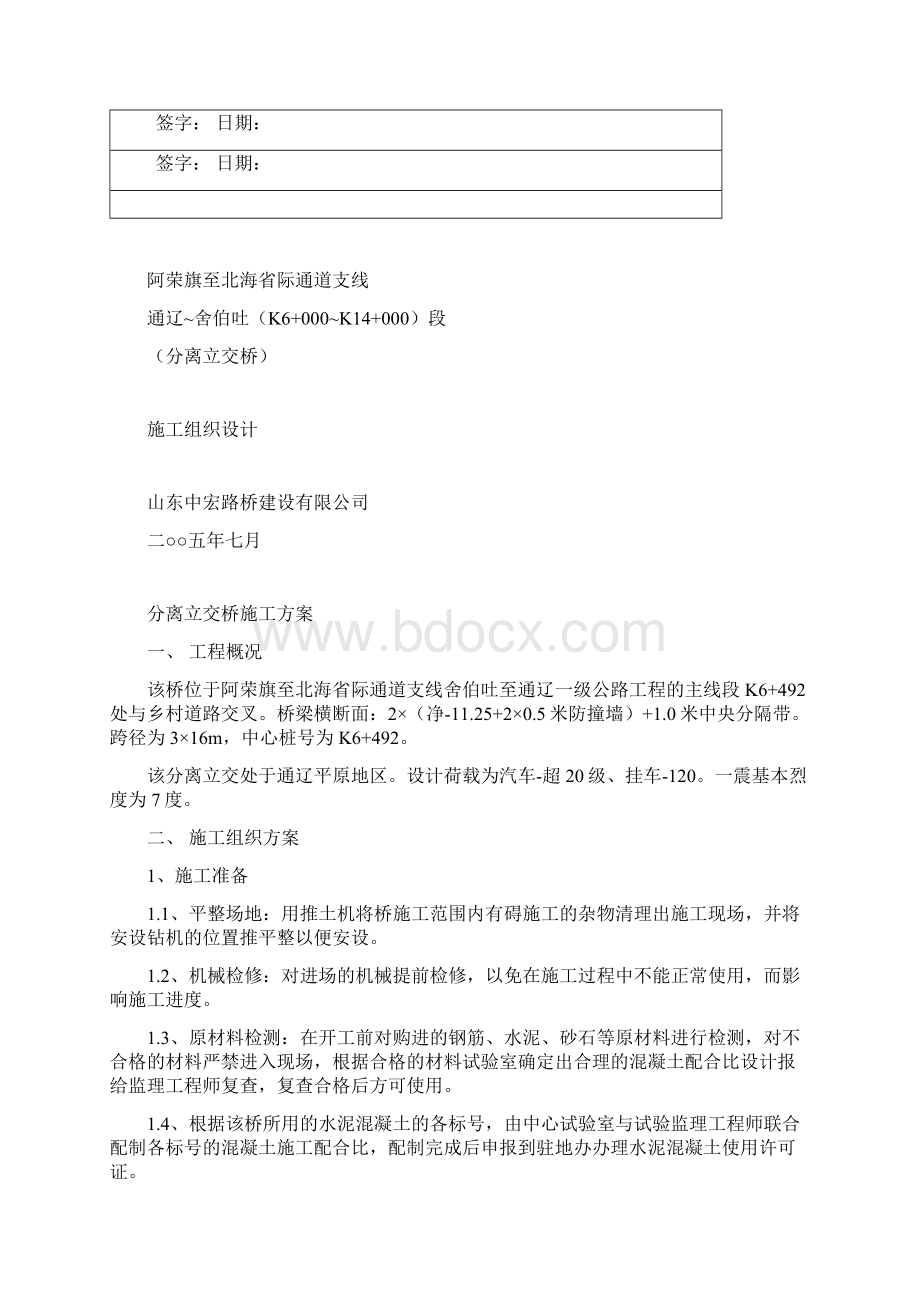 分离立交桥开工报告.docx_第3页