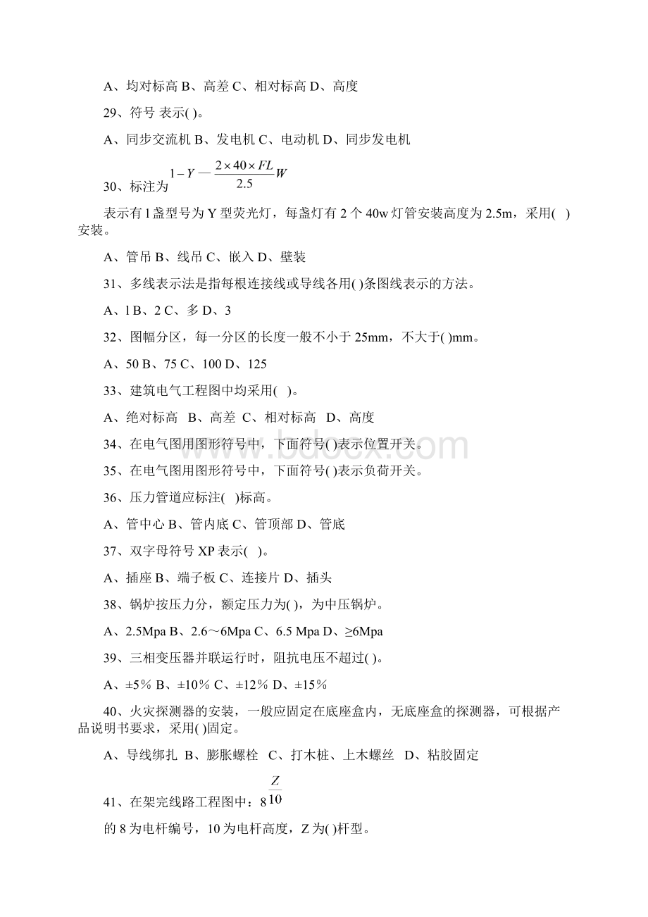 建筑安装工程识图讲义.docx_第3页