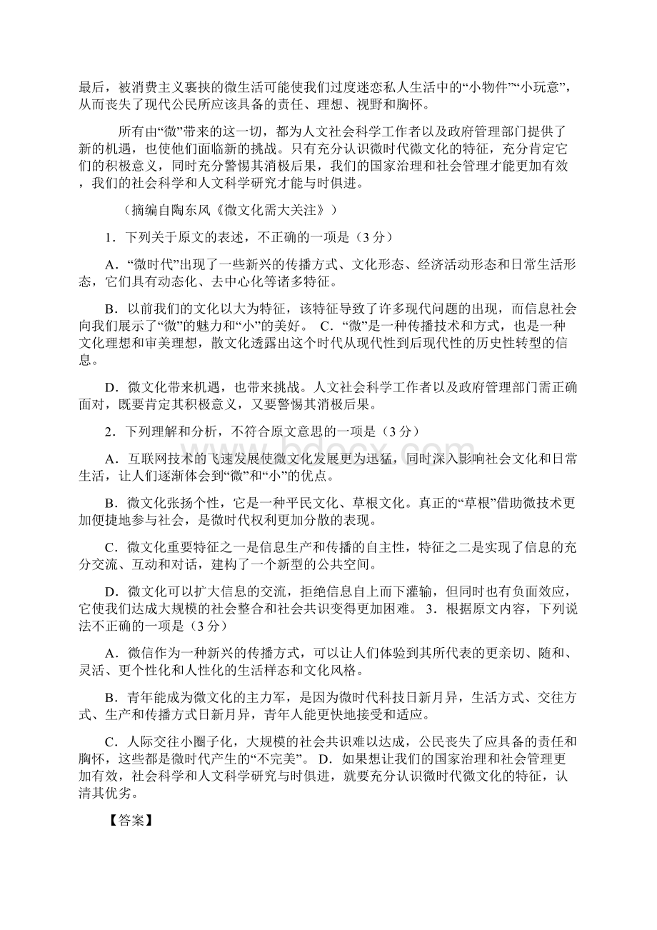 全国高考语文三轮复习大串讲专题22 现代文阅读之论述类文本阅读下解析版.docx_第2页