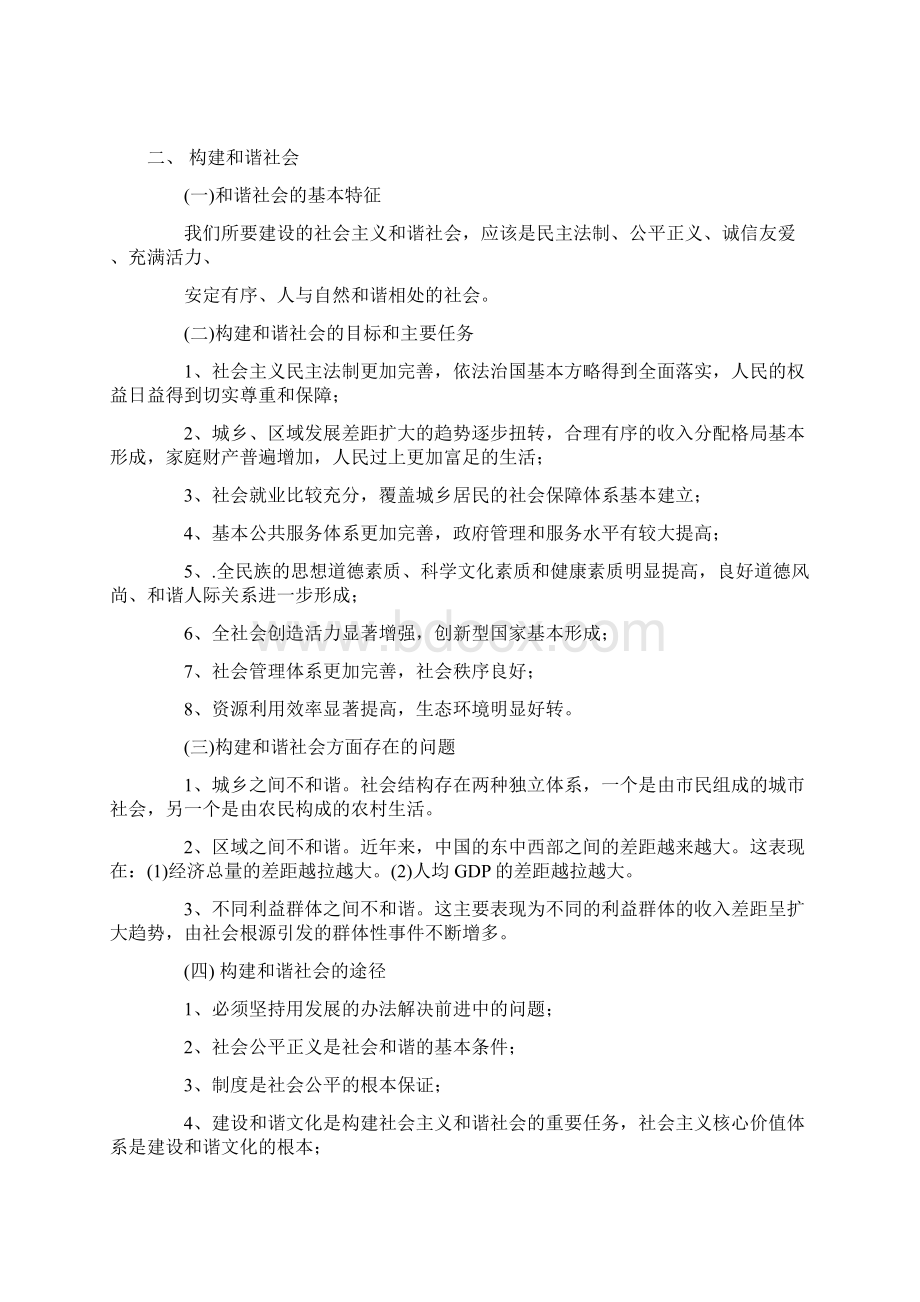 社会热点问题参考素材.docx_第2页