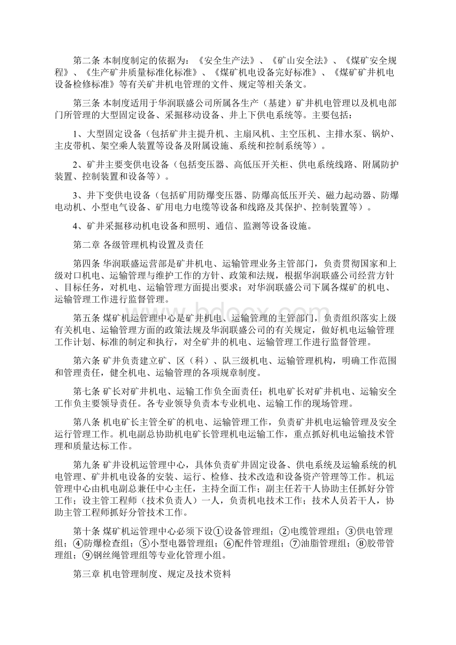 华润联盛机电运输管理指引.docx_第2页