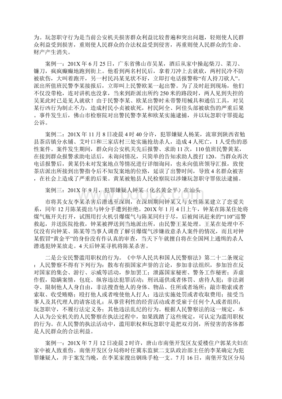 优质公安民警侵害群众利益行为体会实用word文档 11页.docx_第2页