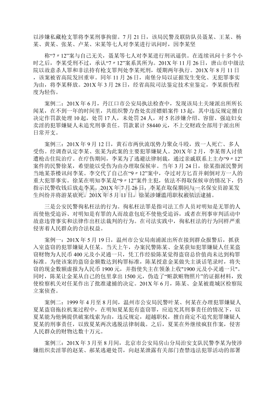 优质公安民警侵害群众利益行为体会实用word文档 11页.docx_第3页