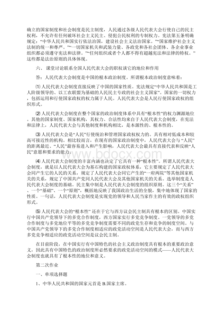 《当代中国政治制度形成性考核册》参考答案.docx_第3页