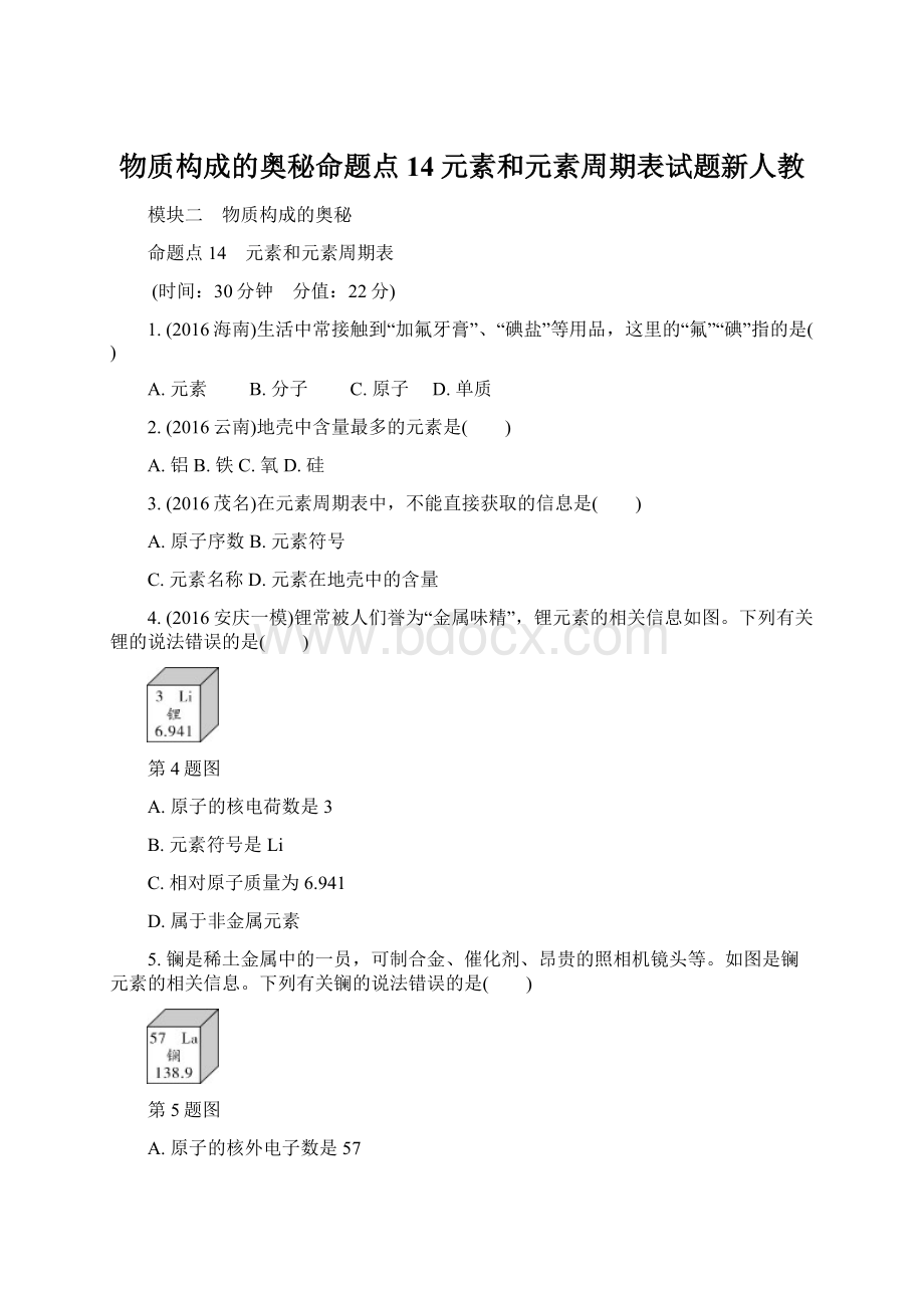 物质构成的奥秘命题点14元素和元素周期表试题新人教.docx_第1页