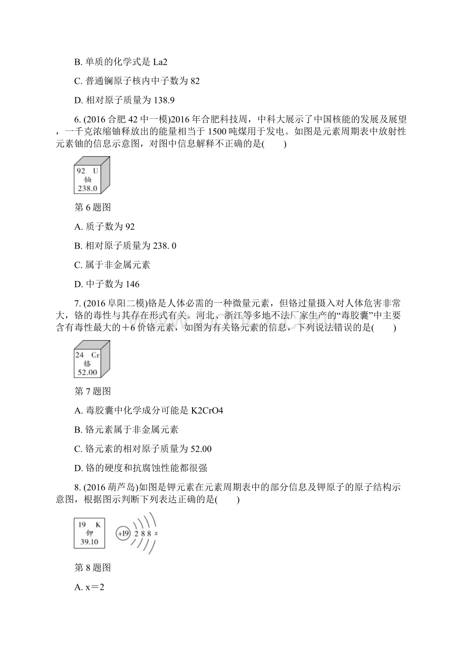 物质构成的奥秘命题点14元素和元素周期表试题新人教.docx_第2页