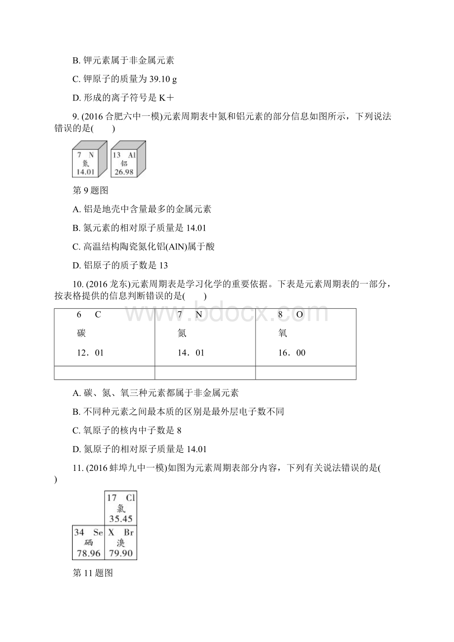 物质构成的奥秘命题点14元素和元素周期表试题新人教.docx_第3页