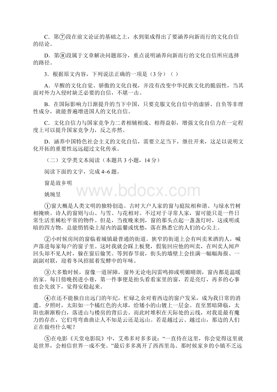 届山东省烟台市高三下学期高考诊断性测试语文word版有答案.docx_第3页