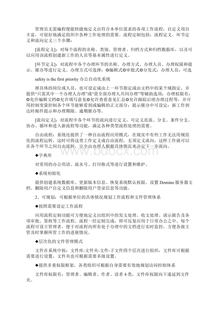 OA办公系统解决方案doc.docx_第2页