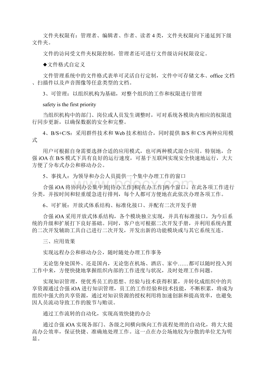 OA办公系统解决方案doc.docx_第3页