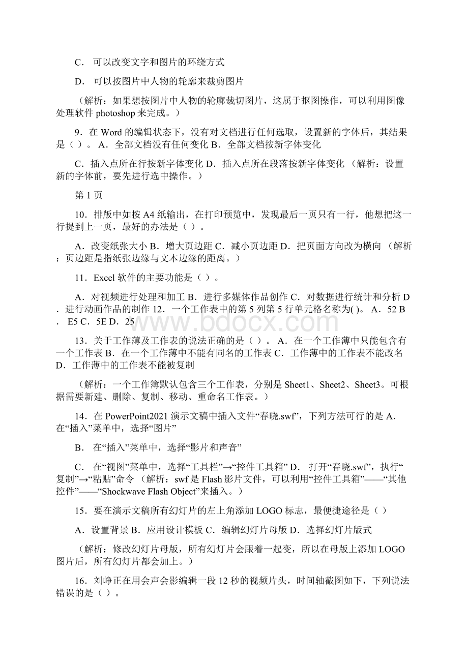 初中信息技术学业水平考试模拟题.docx_第2页