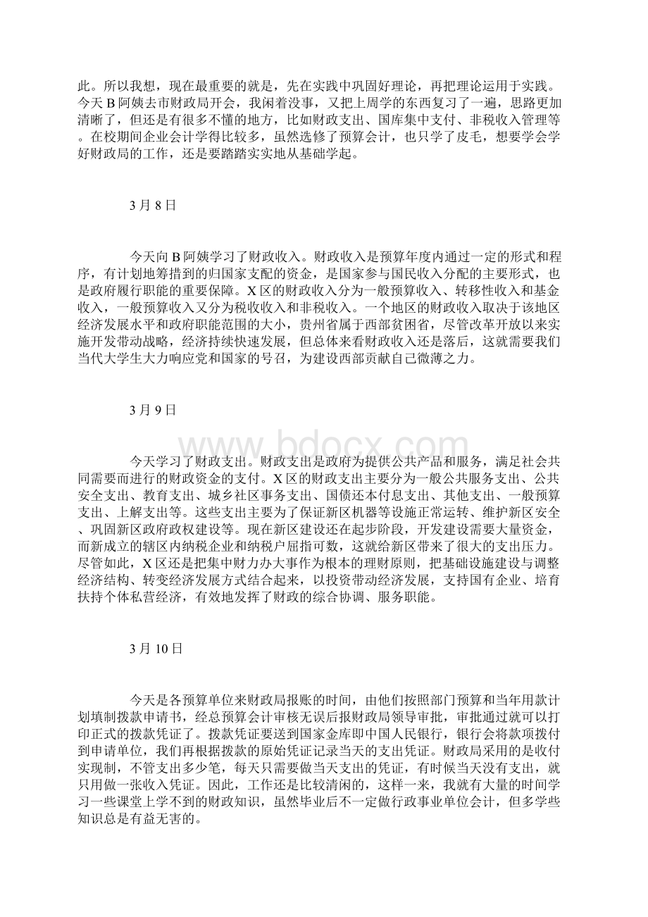 大学生实习报告 大学生实习日记.docx_第3页