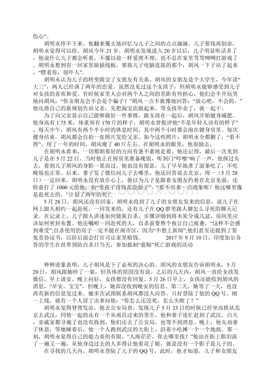 相约赴死隐藏的网络自杀群.docx_第2页