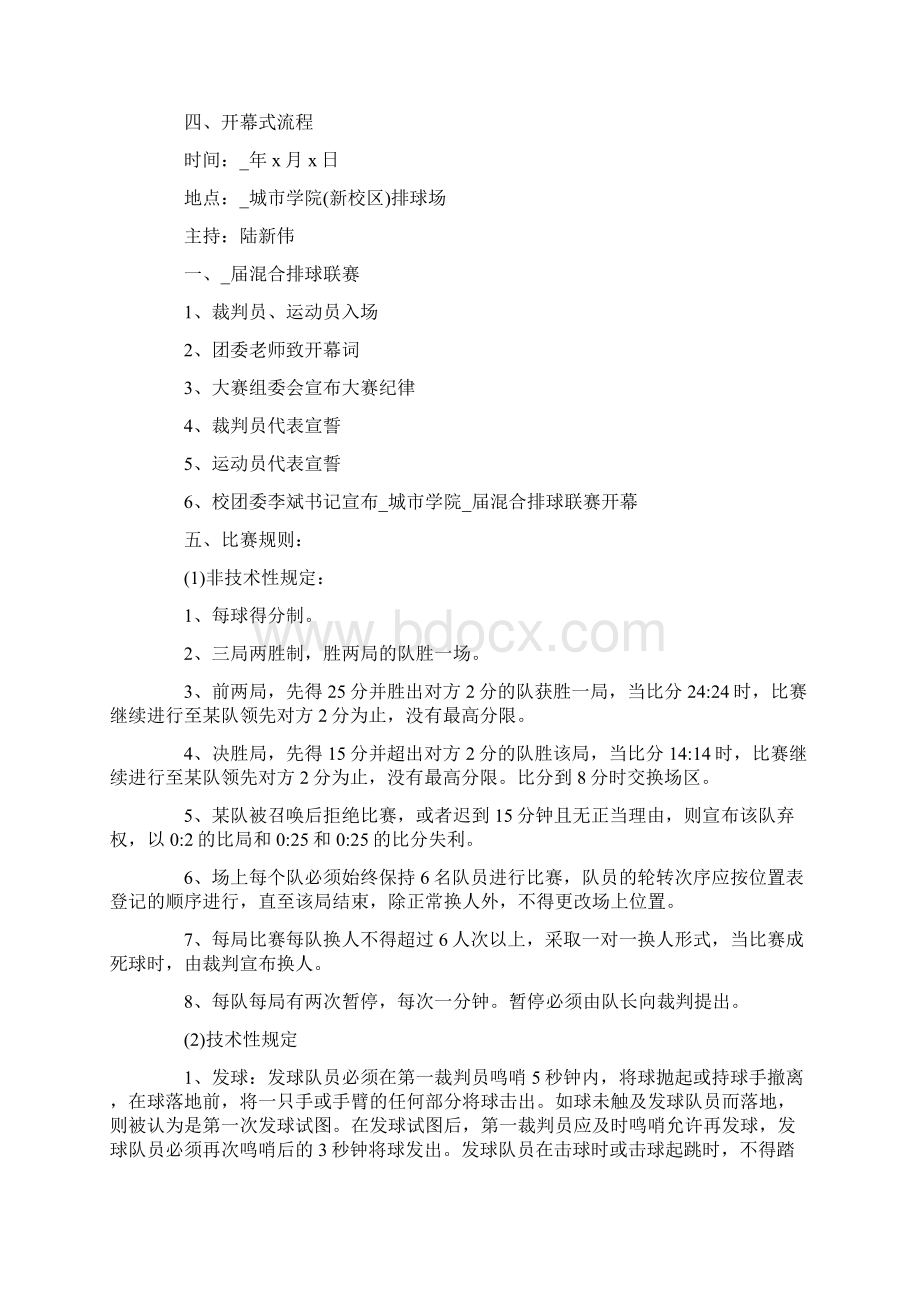 校园主题活动策划方案精选.docx_第2页