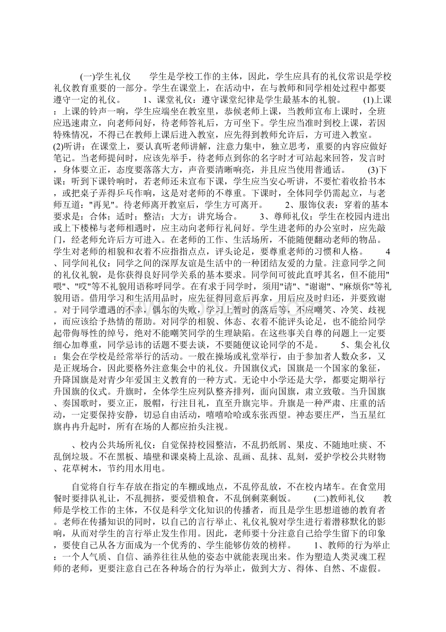 文明礼仪 内容.docx_第2页