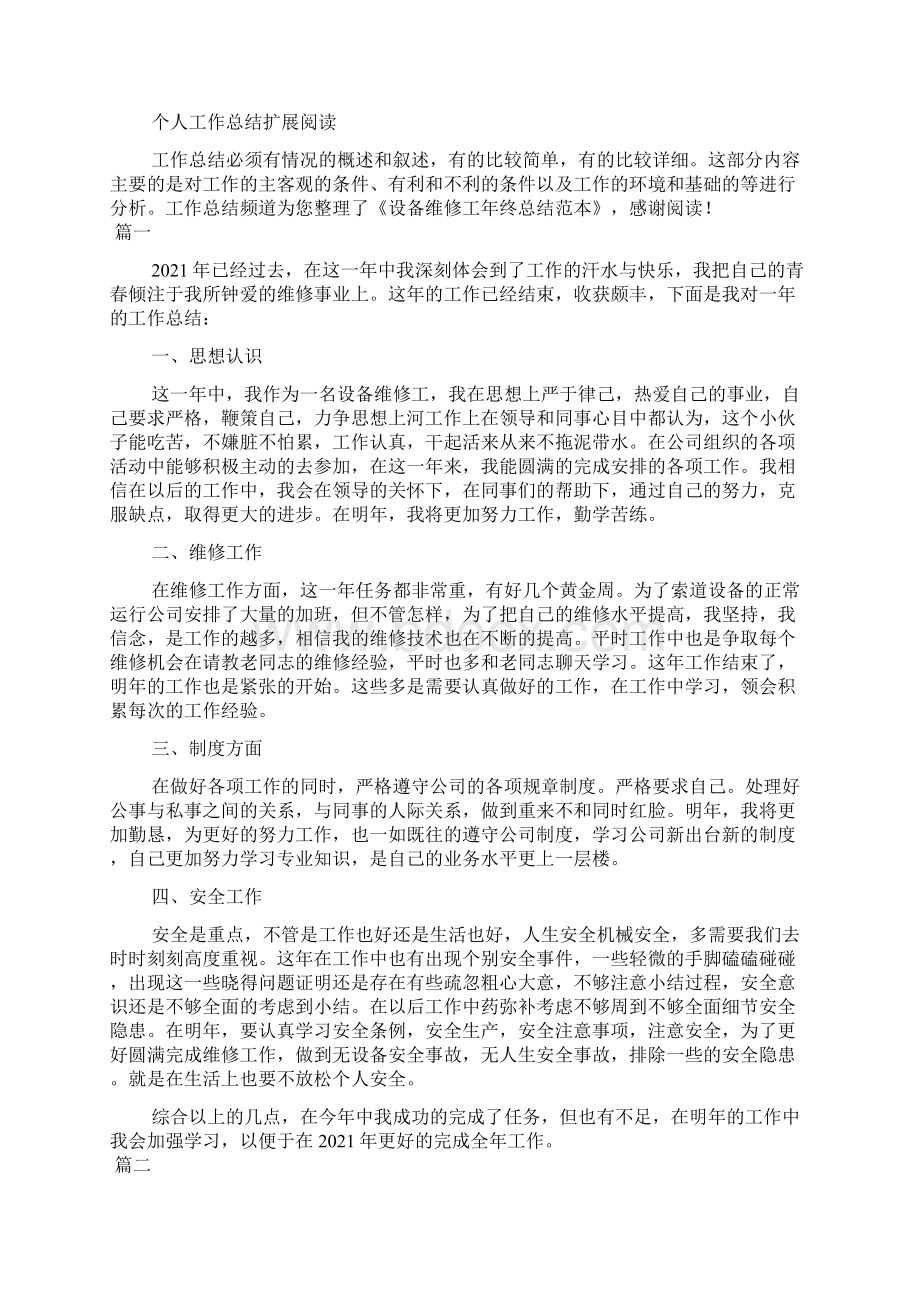 设备部维修工个人工作总结.docx_第2页