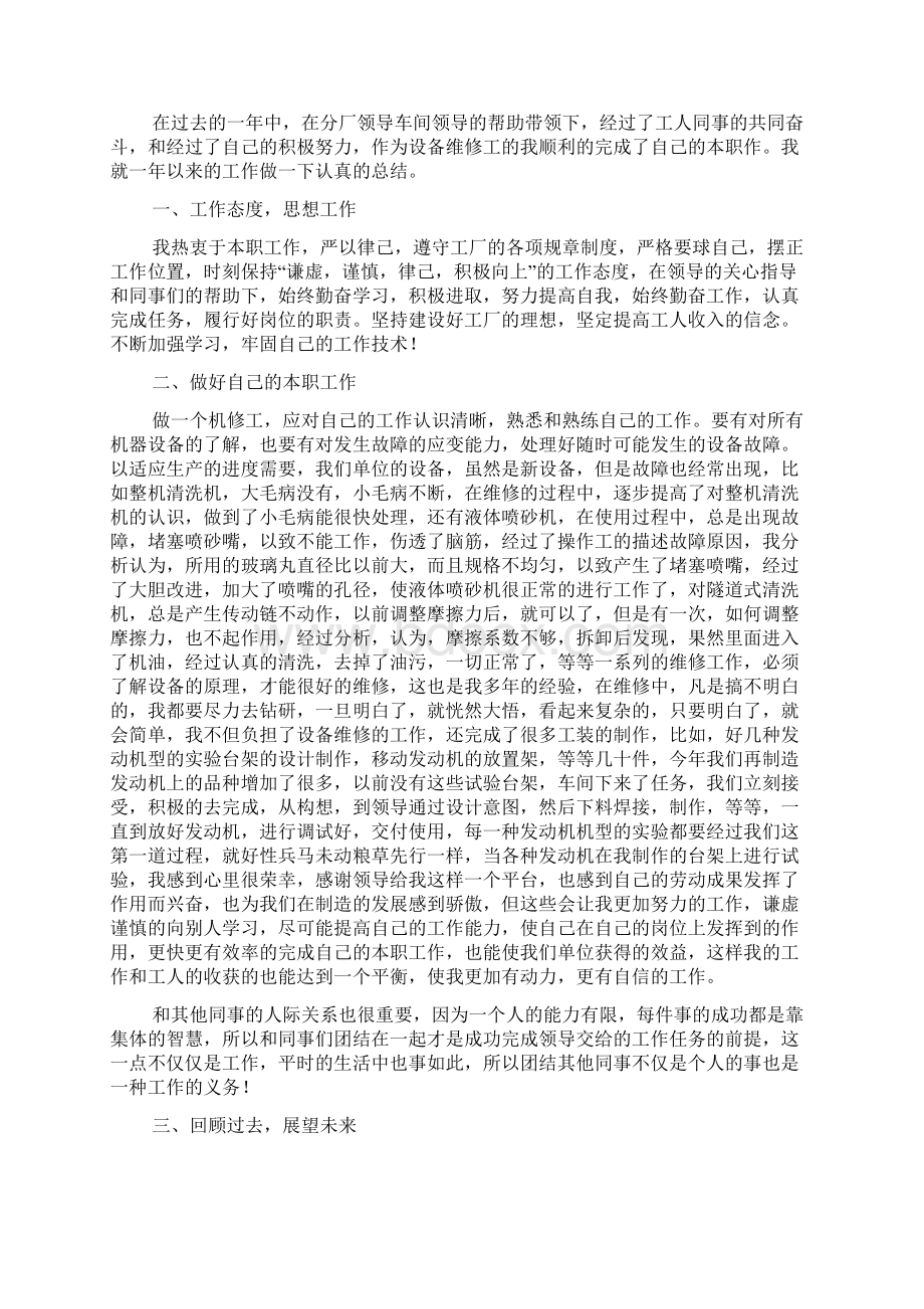 设备部维修工个人工作总结.docx_第3页