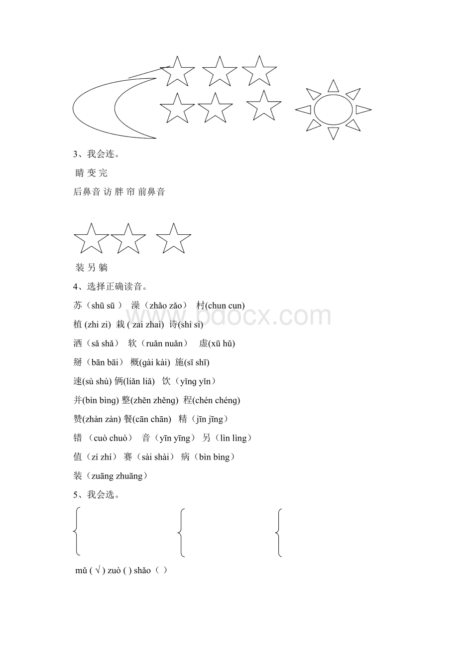 推荐一年级语文下册复习课教案.docx_第3页