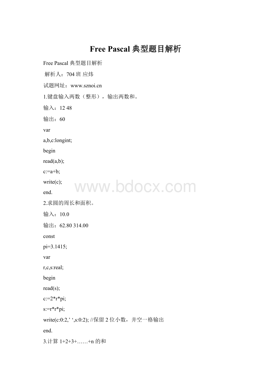 Free Pascal 典型题目解析.docx
