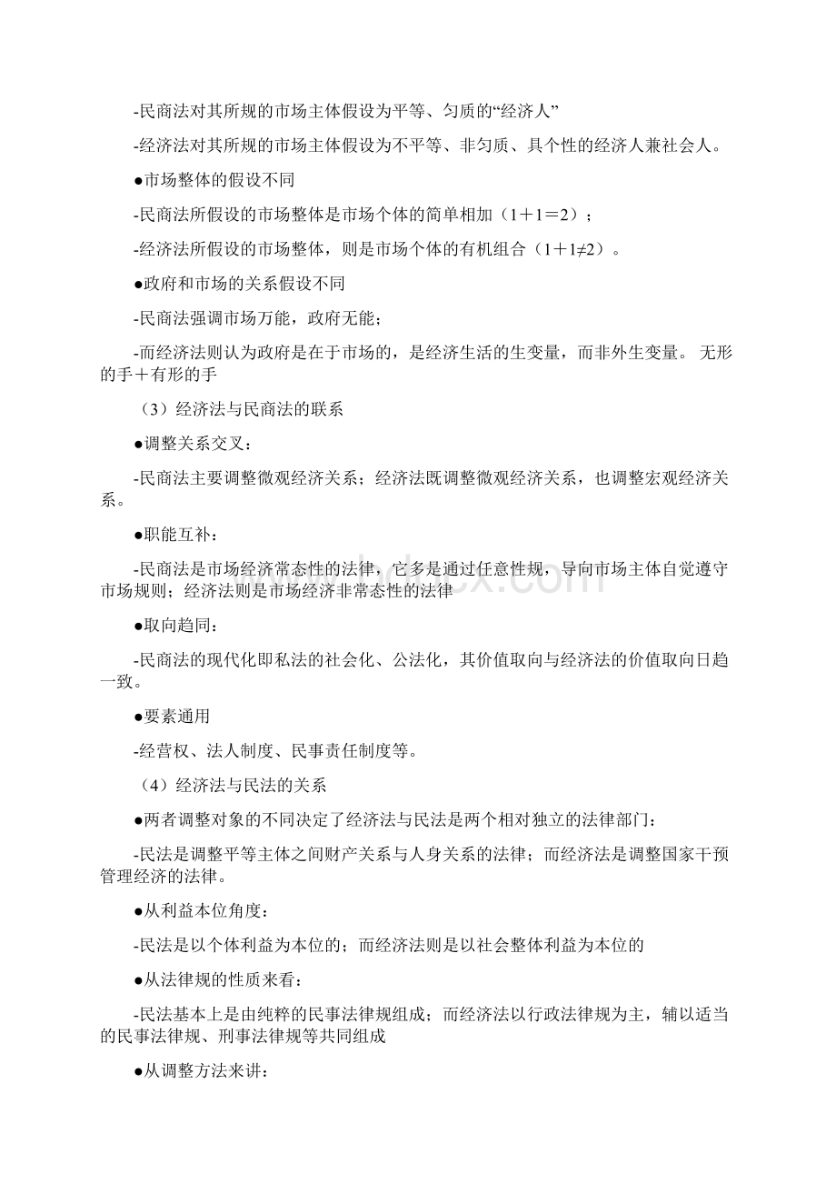 经济法总论1.docx_第3页