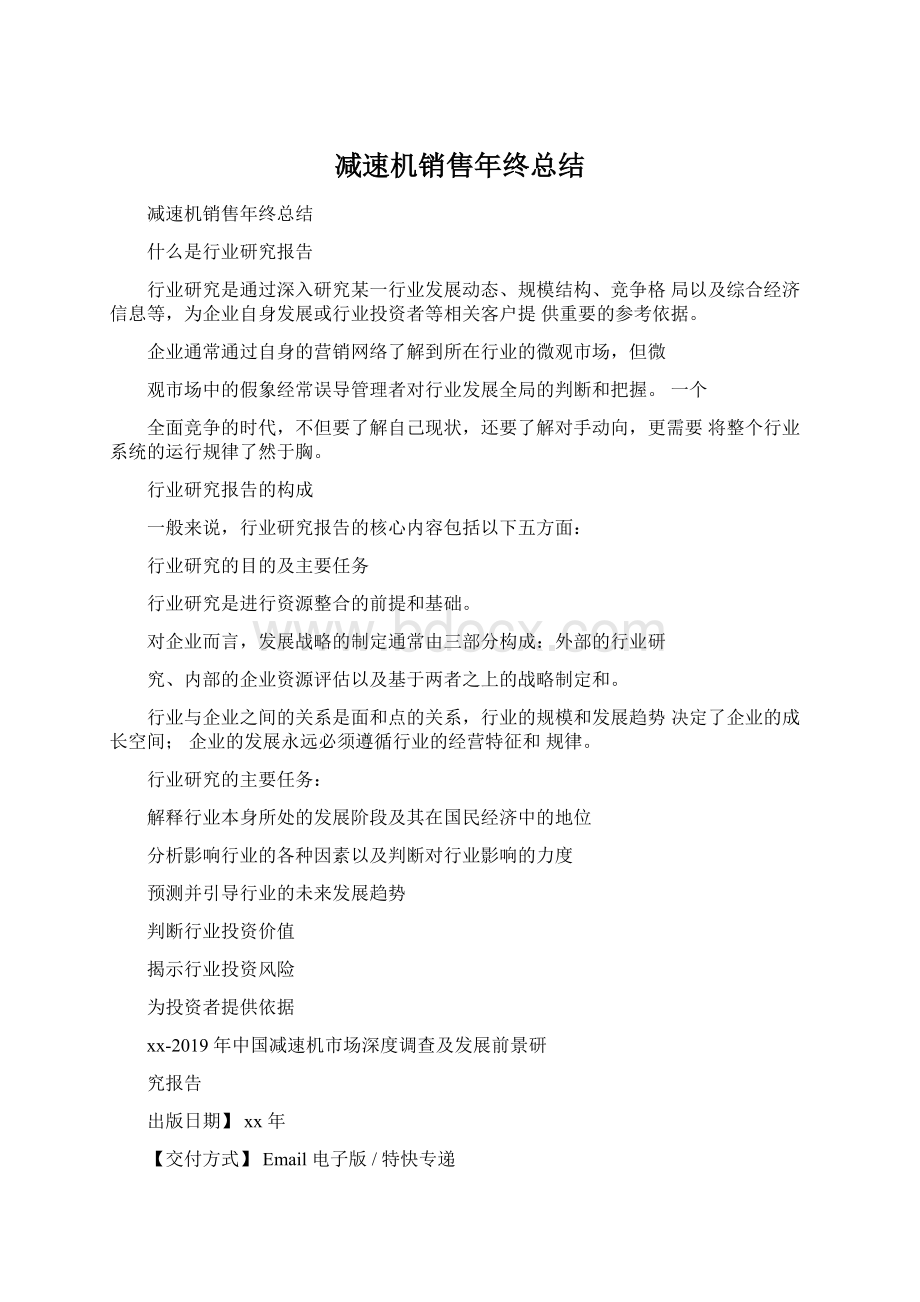 减速机销售年终总结.docx_第1页